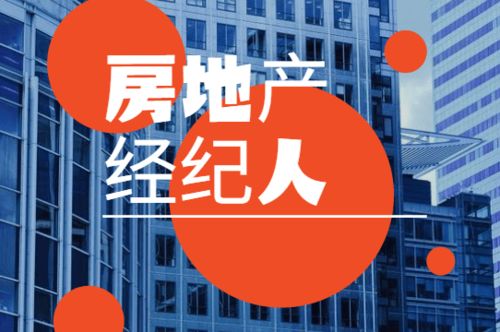 房地產經紀人如何高效備考物業管理