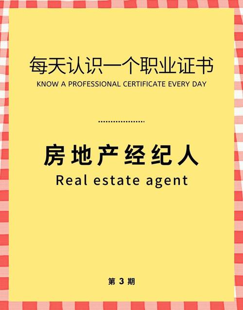 房地產經紀人證書 職場新選擇與物業管理結合之路