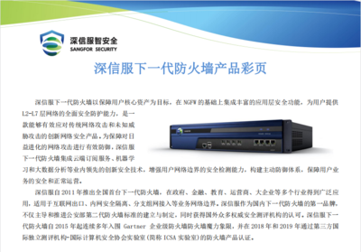 深信服AF-1000-B1510防火墻 企業(yè)網(wǎng)絡(luò)安全與服務(wù)的堅(jiān)實(shí)后盾